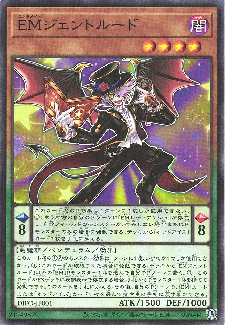DIFO-JP001 EM惡魔紳士