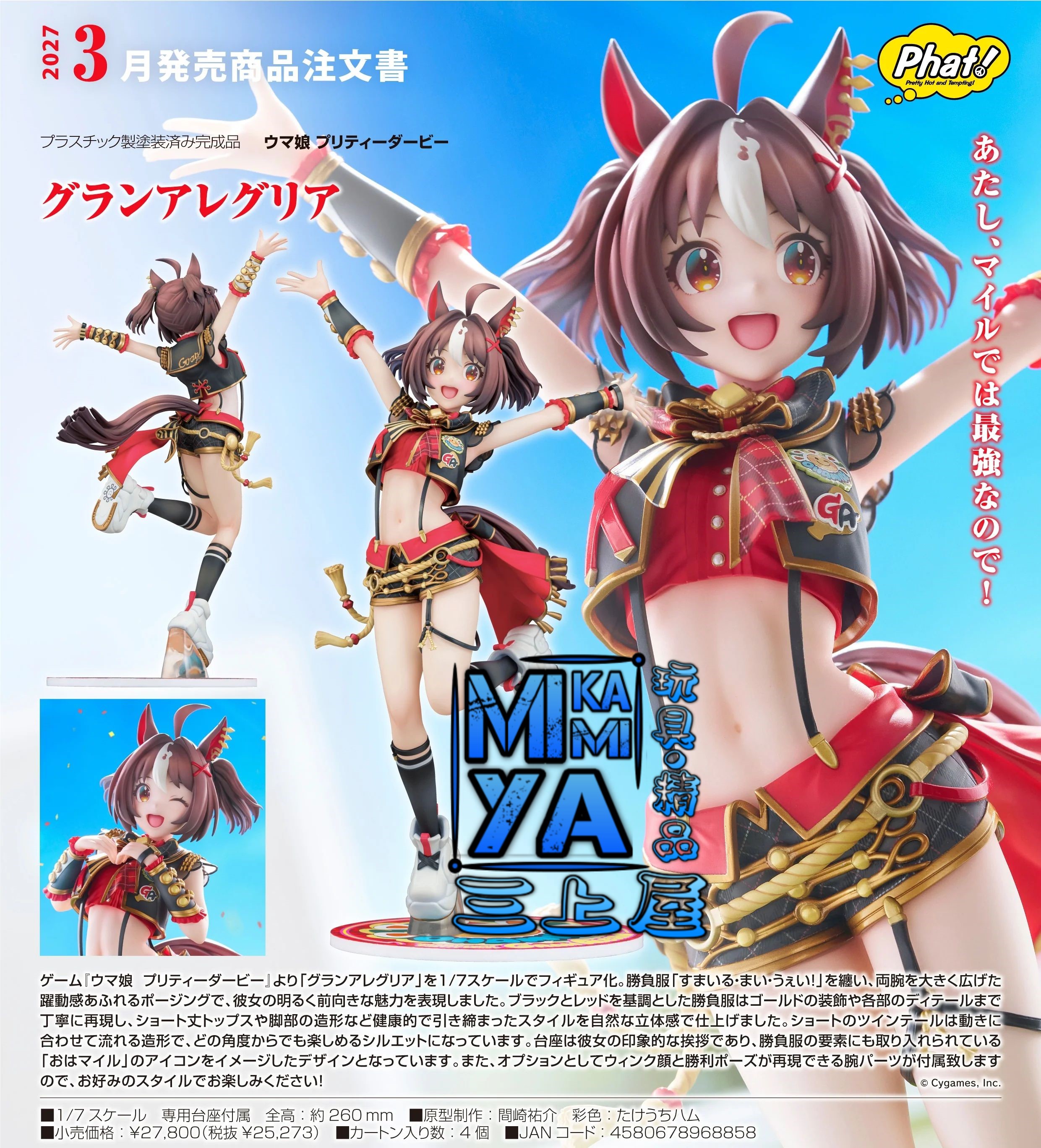 【預訂日期至15/5/26】 Phat! Company 1/7 放聲歡呼 : 賽馬娘Pretty Derby ; 馬娘 / Phat ! Company 1-7 Gran Alegria : Umamusume: Pretty Derby   🌸[訂單確認後,本店會於一週內發出電子預購單據,屆時請確認WhatsApp對話查收。"如需到店提取紙質單據或使用其他通訊APP可於備註告知"]