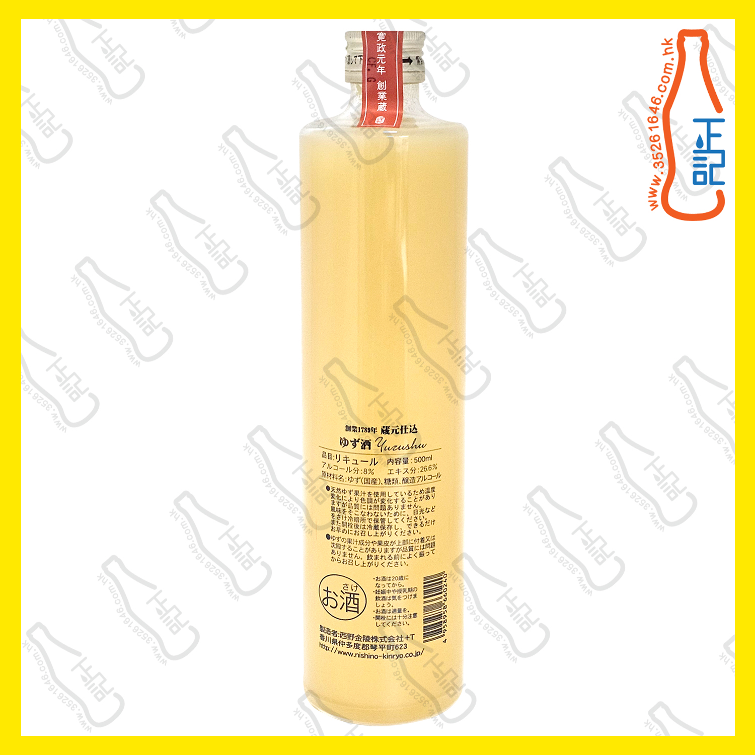 ==西野金陵 柚子酒 500mL