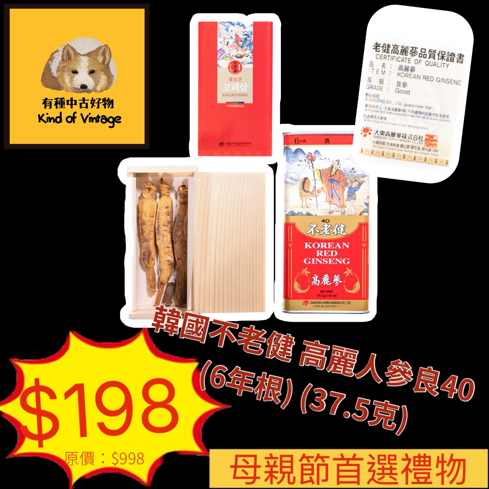 韓國不老健 高麗人參良40 (6年根) (37.5克)