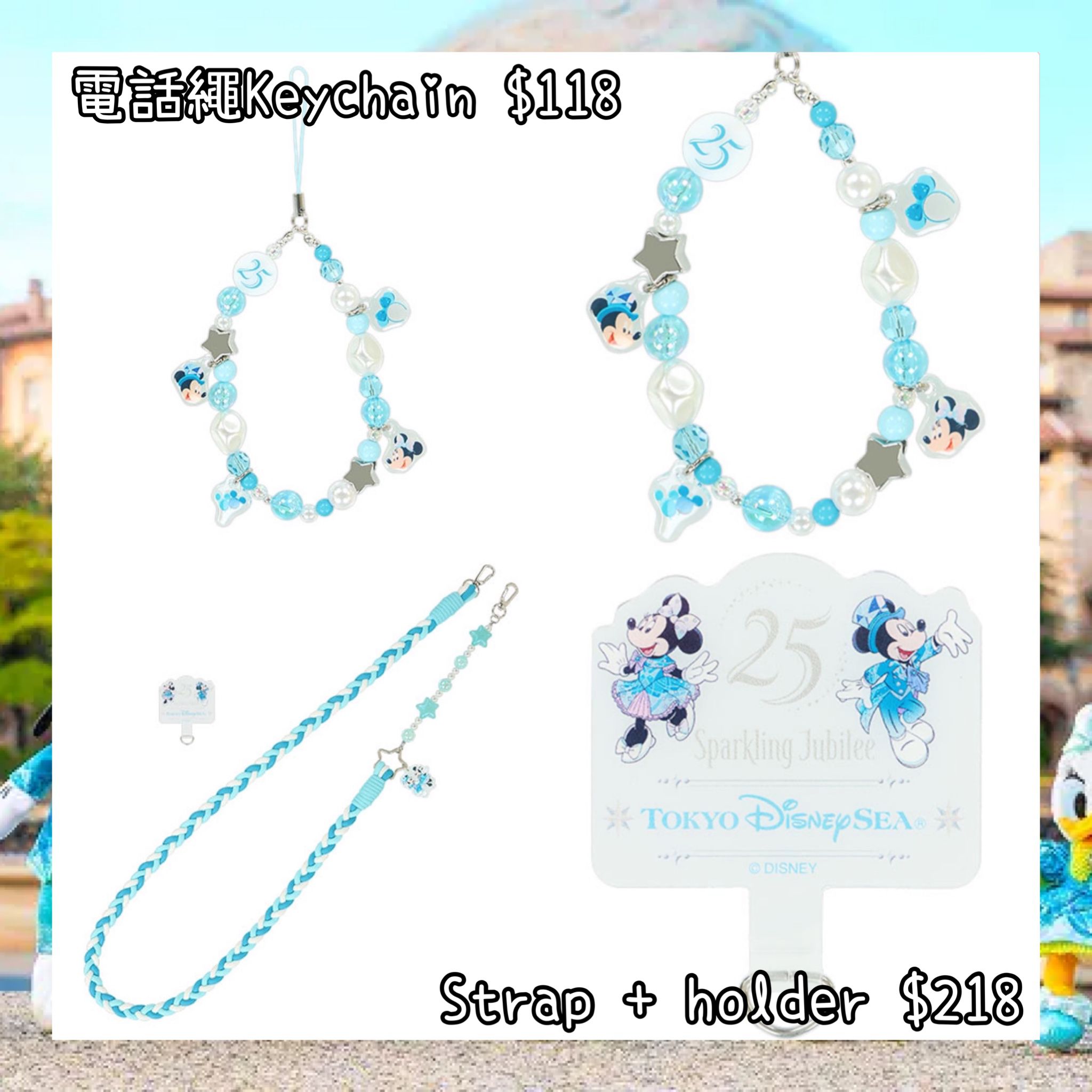 ：日本：DISNEYLAND園區產品 TOYKO DISNEYSEA 25TH SPARKLING JUBILEE 8/4 日本發賣 電話繩 KEYCHAIN STRAP + HOLDER