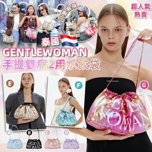 $68件。2件起$58件。Gentlewoman手提雙肩2用水餃袋