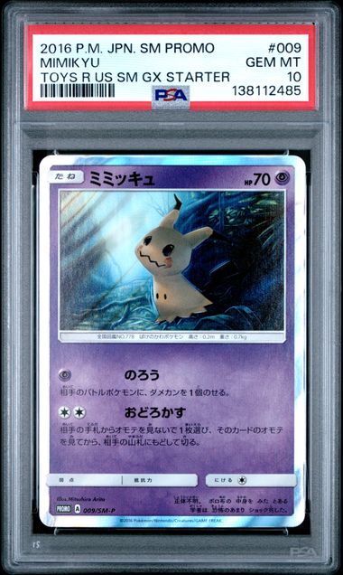 ミミッキュ P [SM-P 009](サン&ムーン「トイザらス限定 GXスターターセット」)