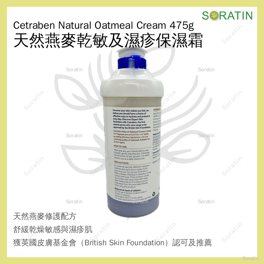 Cetraben 天然燕麥乾敏及濕疹保濕霜 475克  (平行進口)  Natural Oatmeal Cream 475g (Parallel Import)