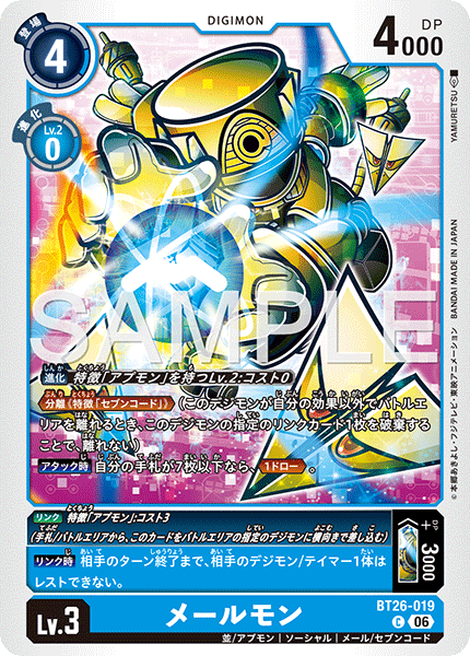 BT26-019 メールモン