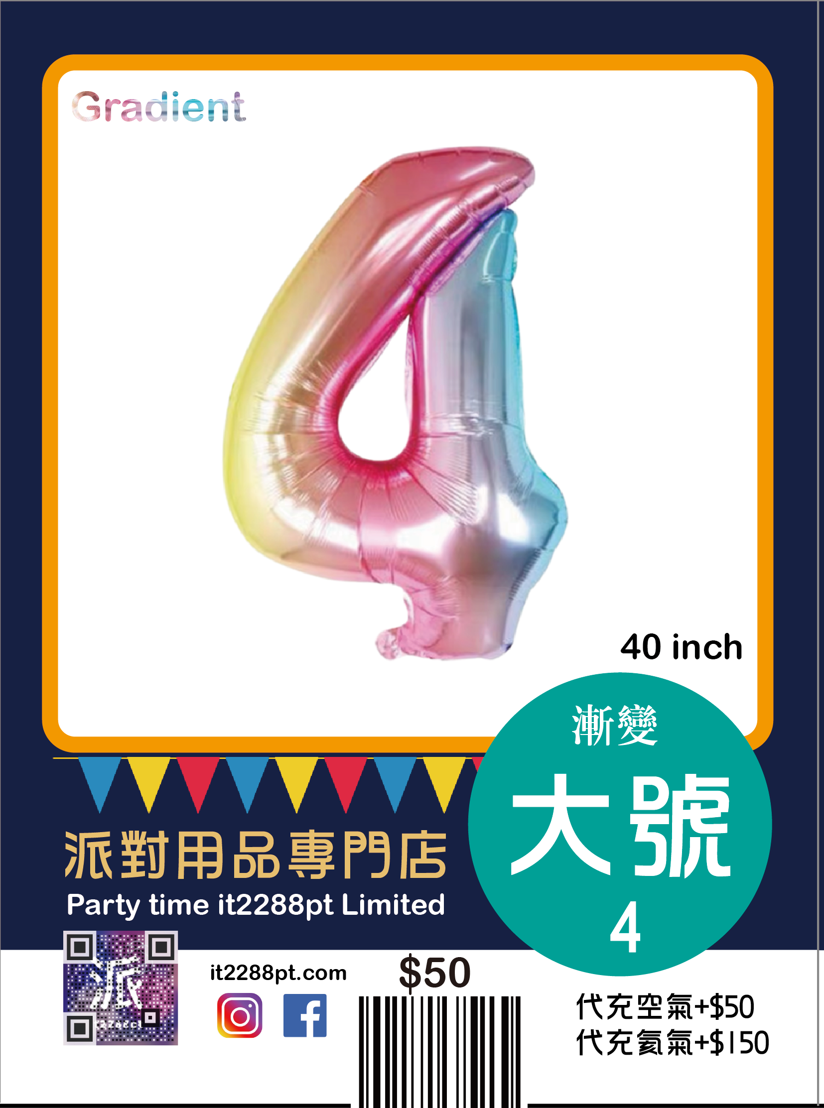 淡漸變40寸巨型數字氣球 40inch Number Balloon