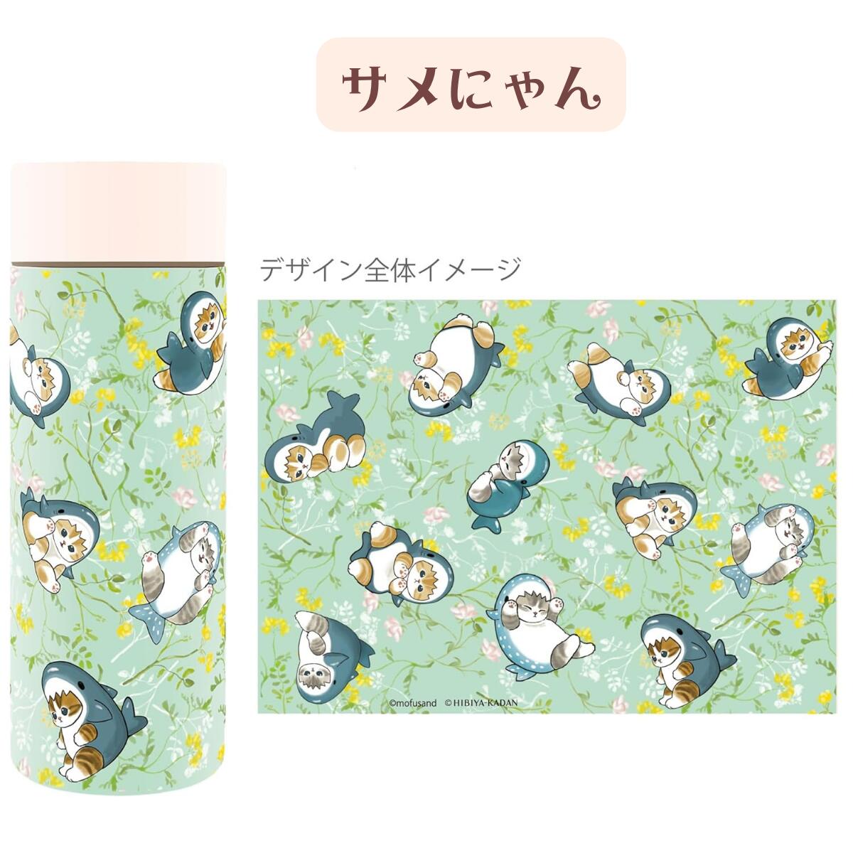 現貨｜mofusand x 日比谷花壇 鯊魚貓 日版 不銹鋼膽 保溫杯 300ml (鯊魚貓 53-5002)