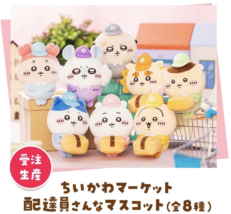 [預訂] Chiikawa  5週年配達員系列 公仔掛飾