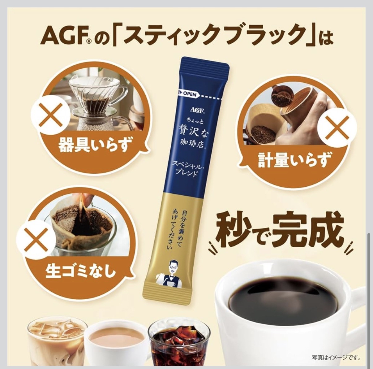 日本直送✈  AGF | 《略顯奢華的咖啡店(R)》個人即溶咖啡特調 無奶無糖 22條裝 44g