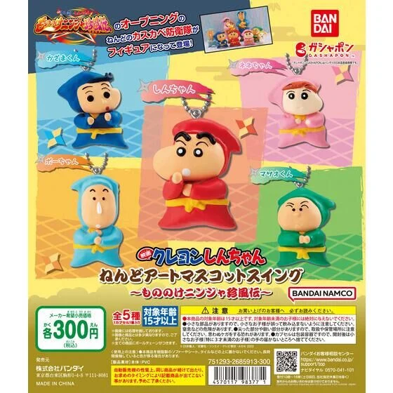 🌐代理版 蠟筆小新 劇場版 幽靈忍者 珍風傳 立體吊飾 掛飾 匙扣 扭蛋 1套5款