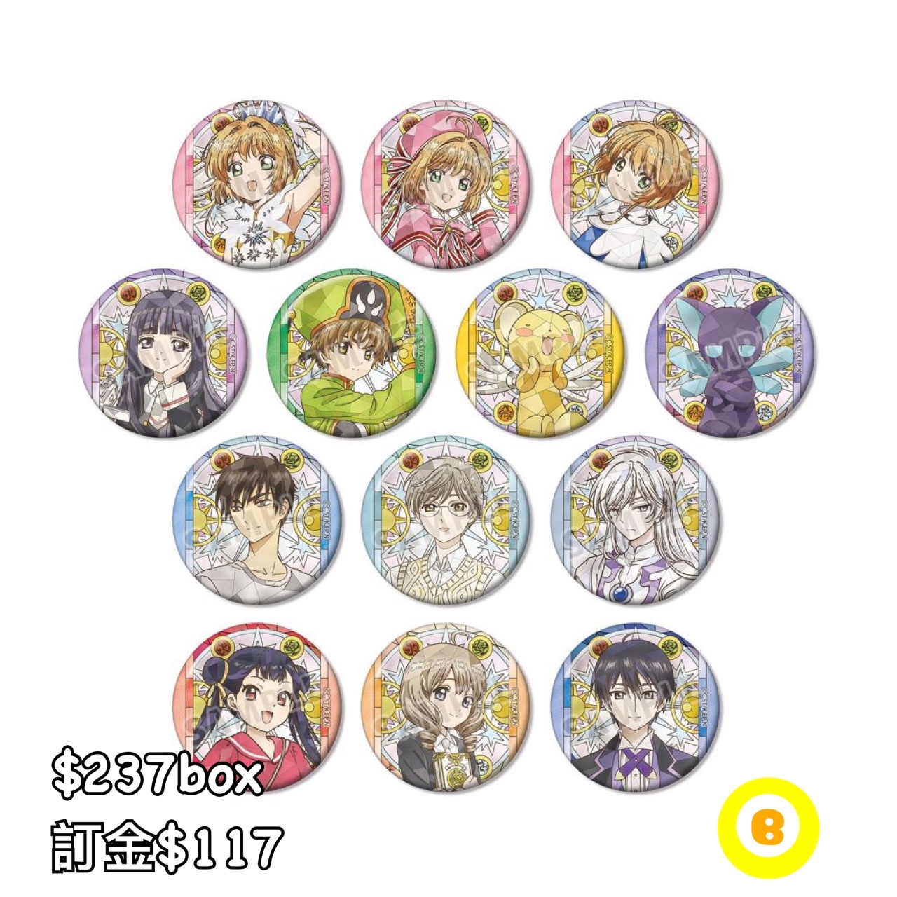 Preorder預訂7/2026年百變小櫻Aure Glass襟章原盒