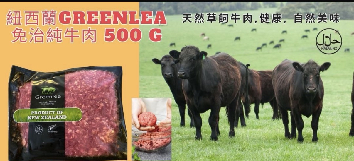 紐西蘭 Greenlea 草飼無激素免治牛肉(500g) - 1包