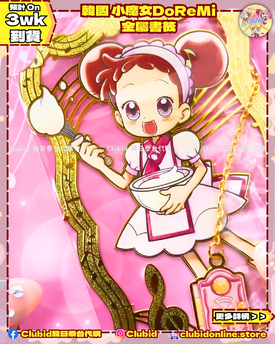 《Pre-Order》Metal Bookmark 金屬書籤｜韓國 小魔女DoReMi  (26D48-P)