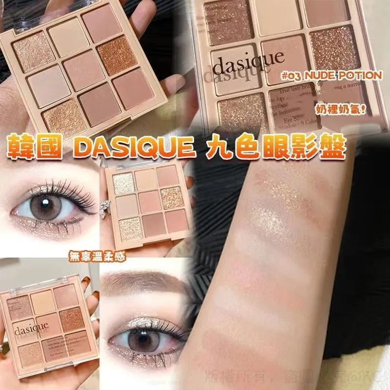 【預訂】韓國 Dasique 九色眼影盤 #03 Nude Potion