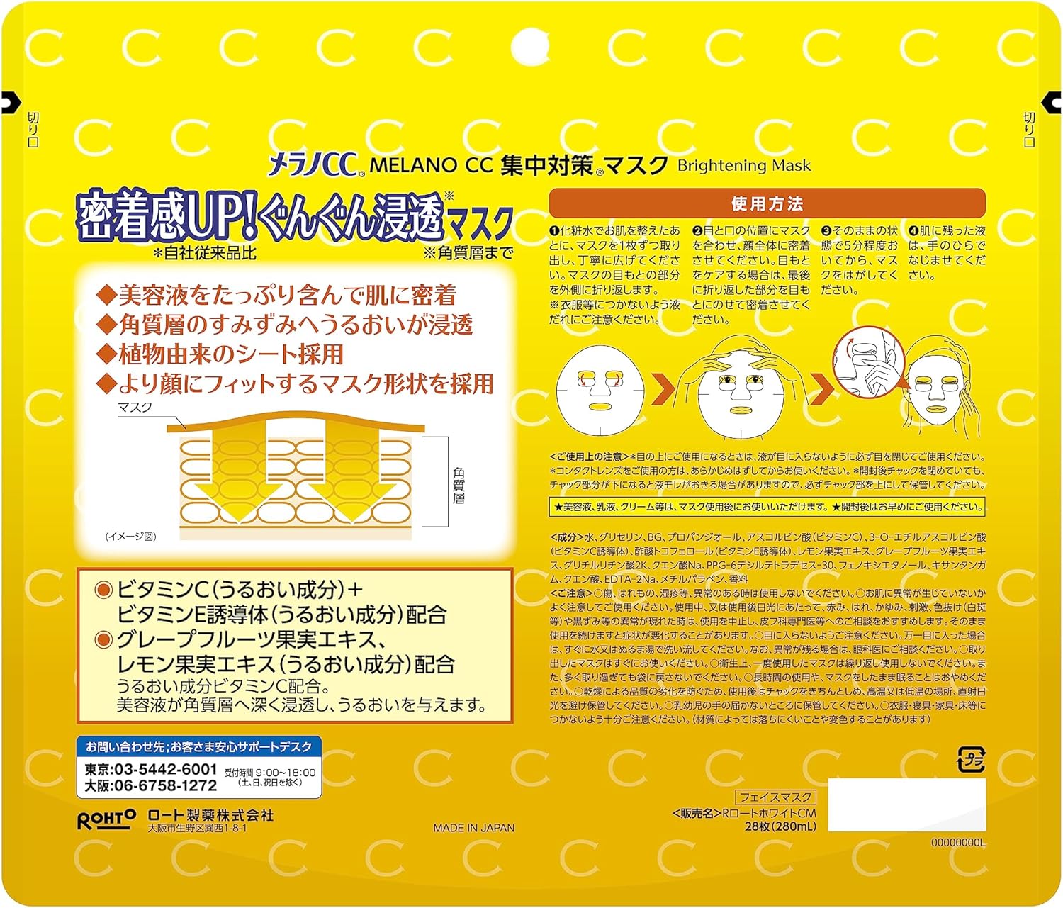 日本製 樂敦 Melano CC 高浸透維他命C美白面膜 (28片裝)
