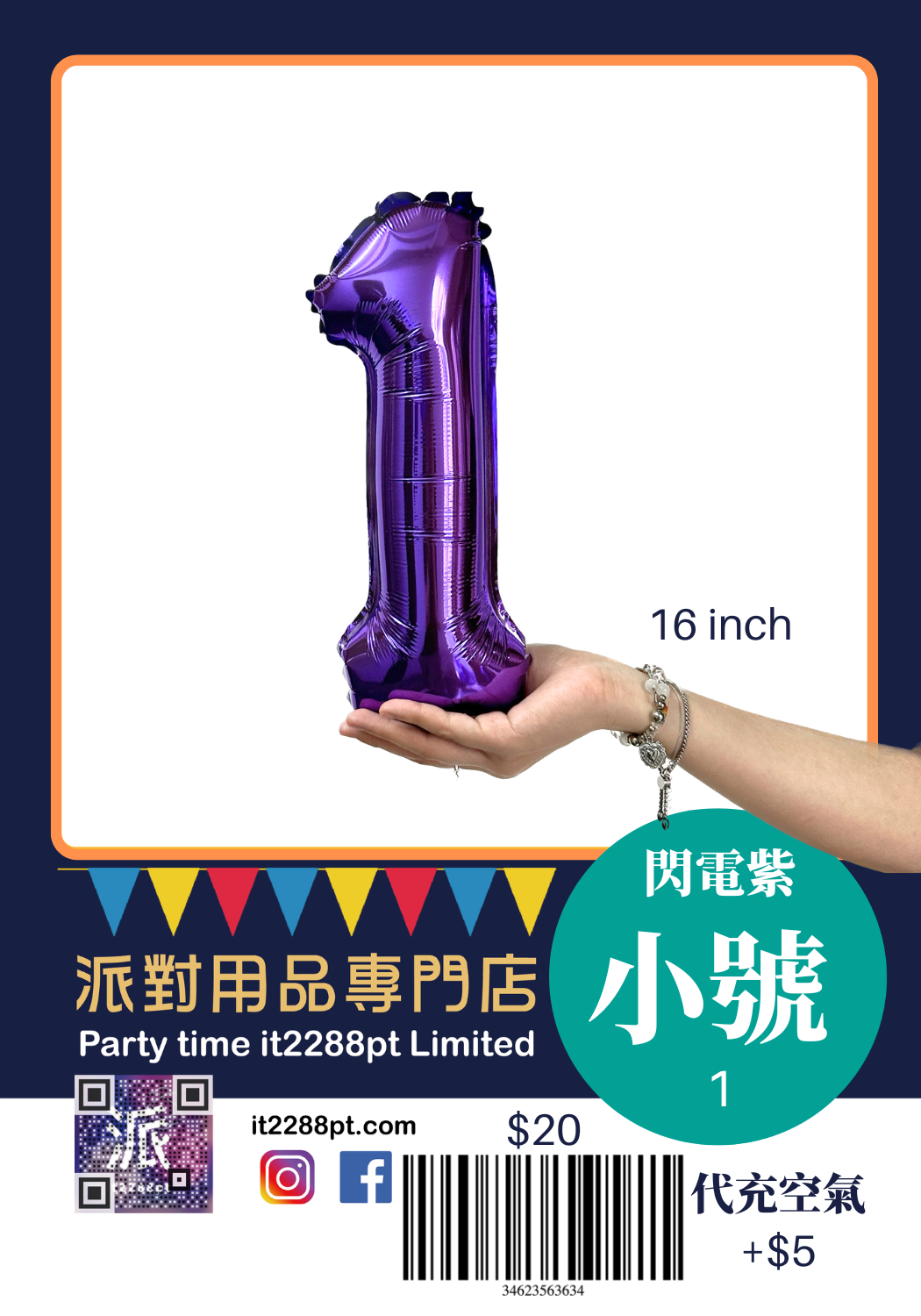 閃電紫16吋數字氣球｜16inch Number Balloon｜生日派對裝飾