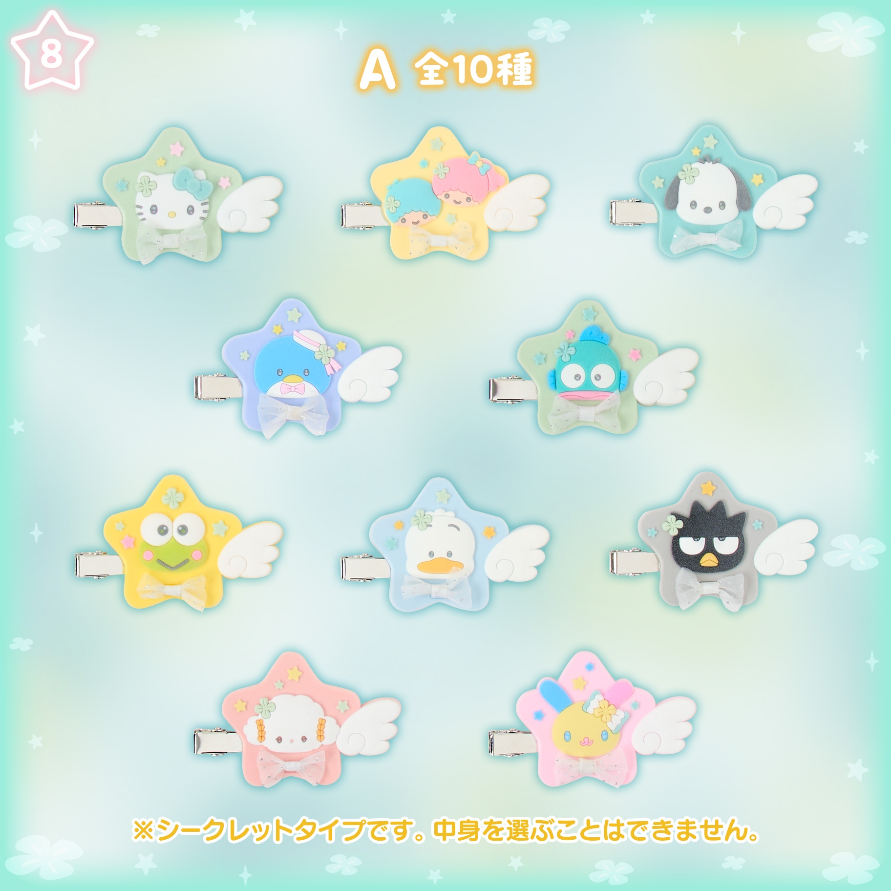 🌸 【預訂】Sparkling Wish Series - No.5-Pouch 