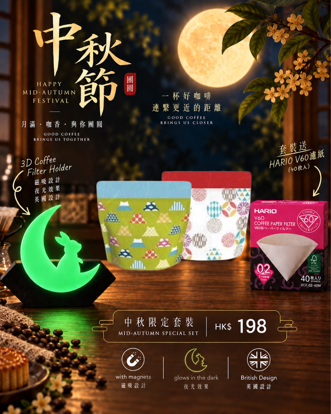 Matafa 中秋限定｜精品咖啡禮盒套裝