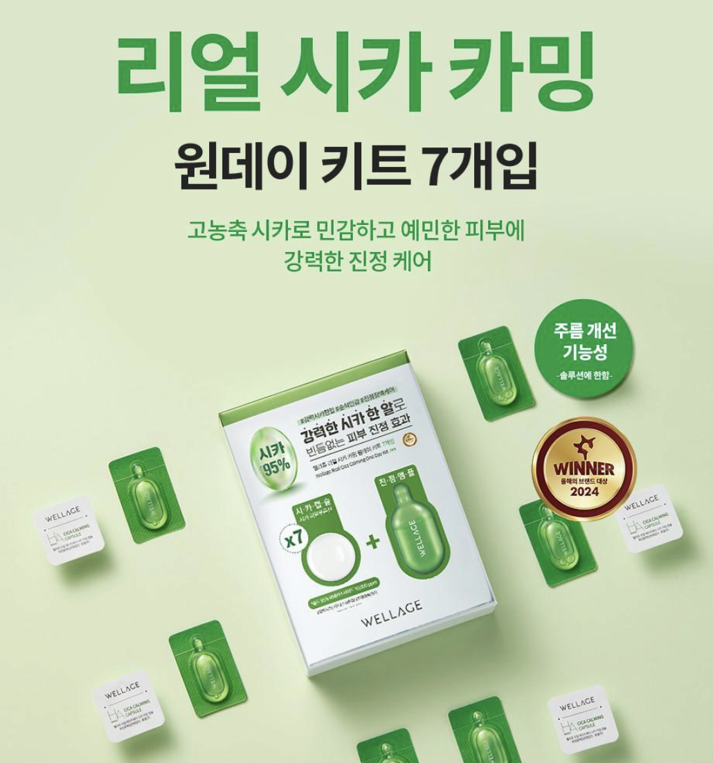 3款任選｜韓國 Wellage 急救精華膠囊 7次 / 盒｜Real One Day Kit