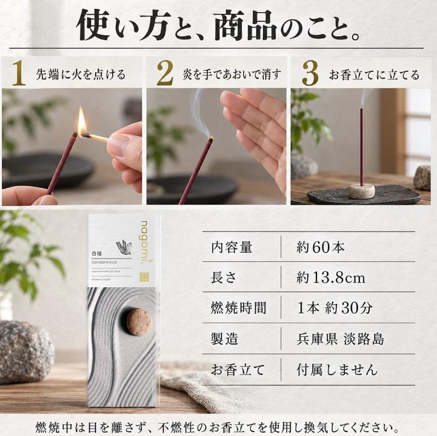 nagomi白檀線香60入