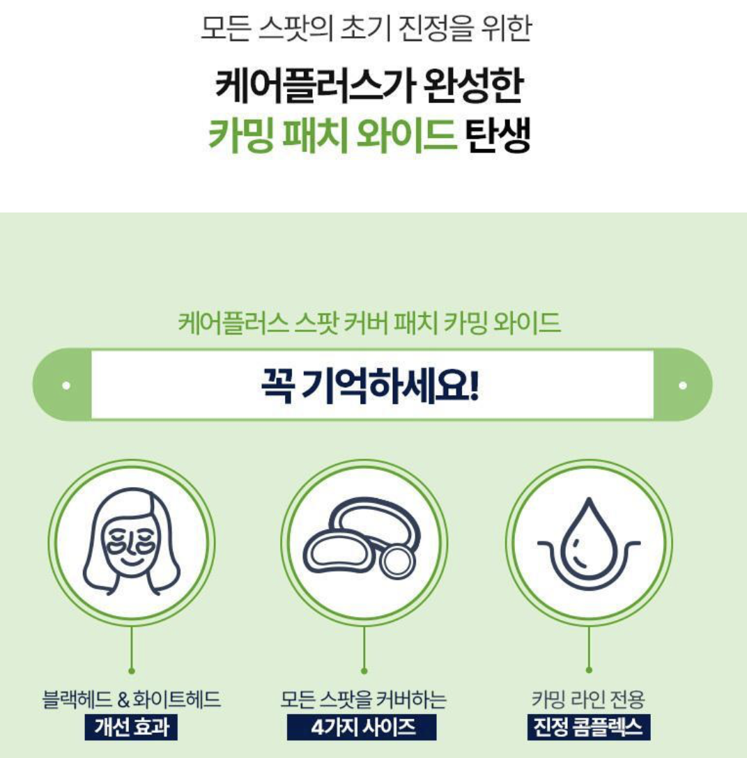 韓國 Careplus 舒緩修護 大面積 痘痘貼  56枚/ 盒｜Spot Cover Patch Calming Wide