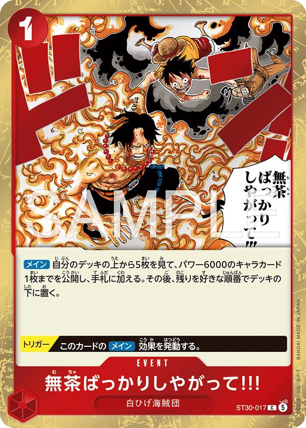 ST30-017 | C | EVENT 你老是給我亂搞!!!