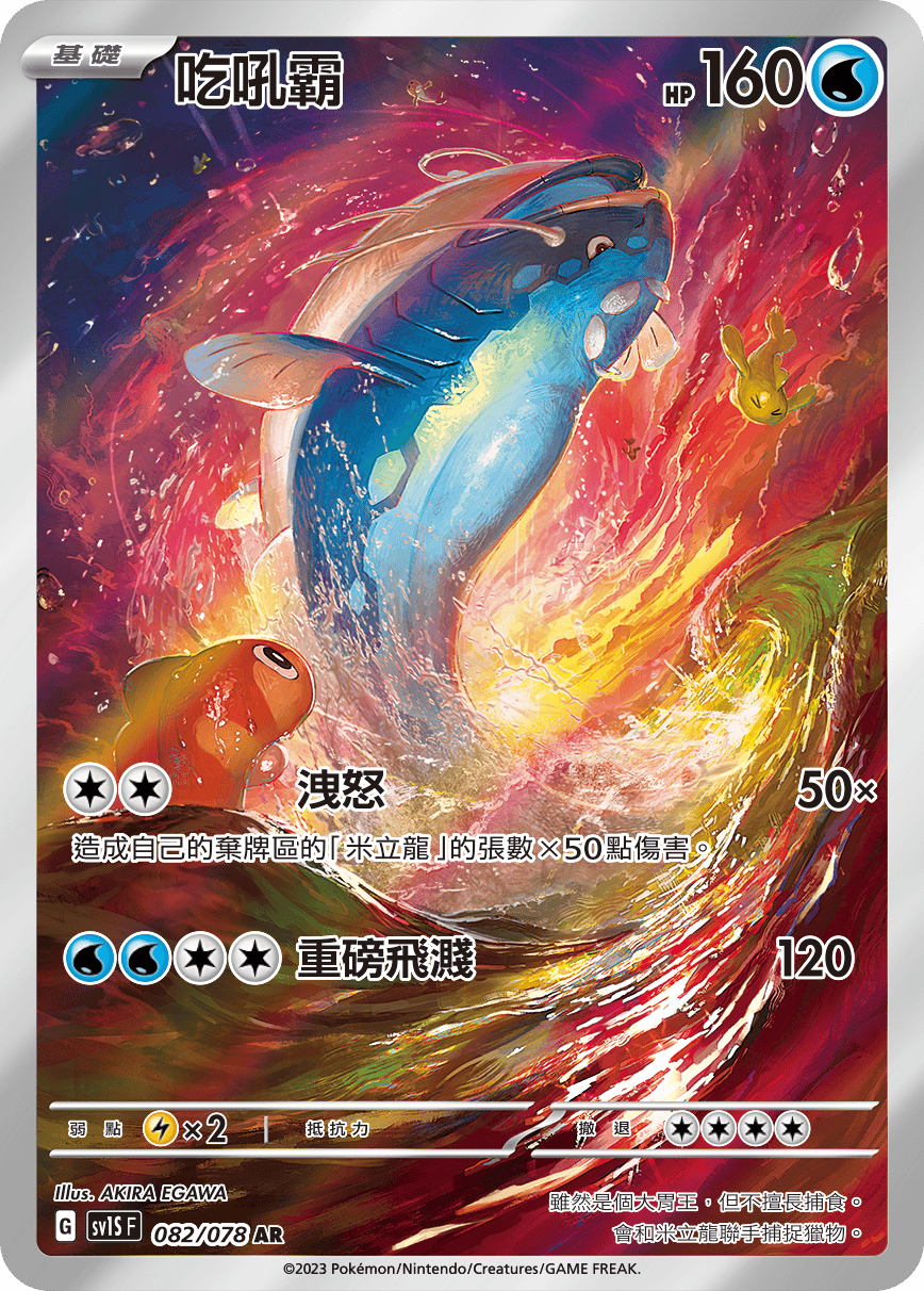 現貨 Pokemon TCG Sv1SF 吃吼霸 082/078 AR