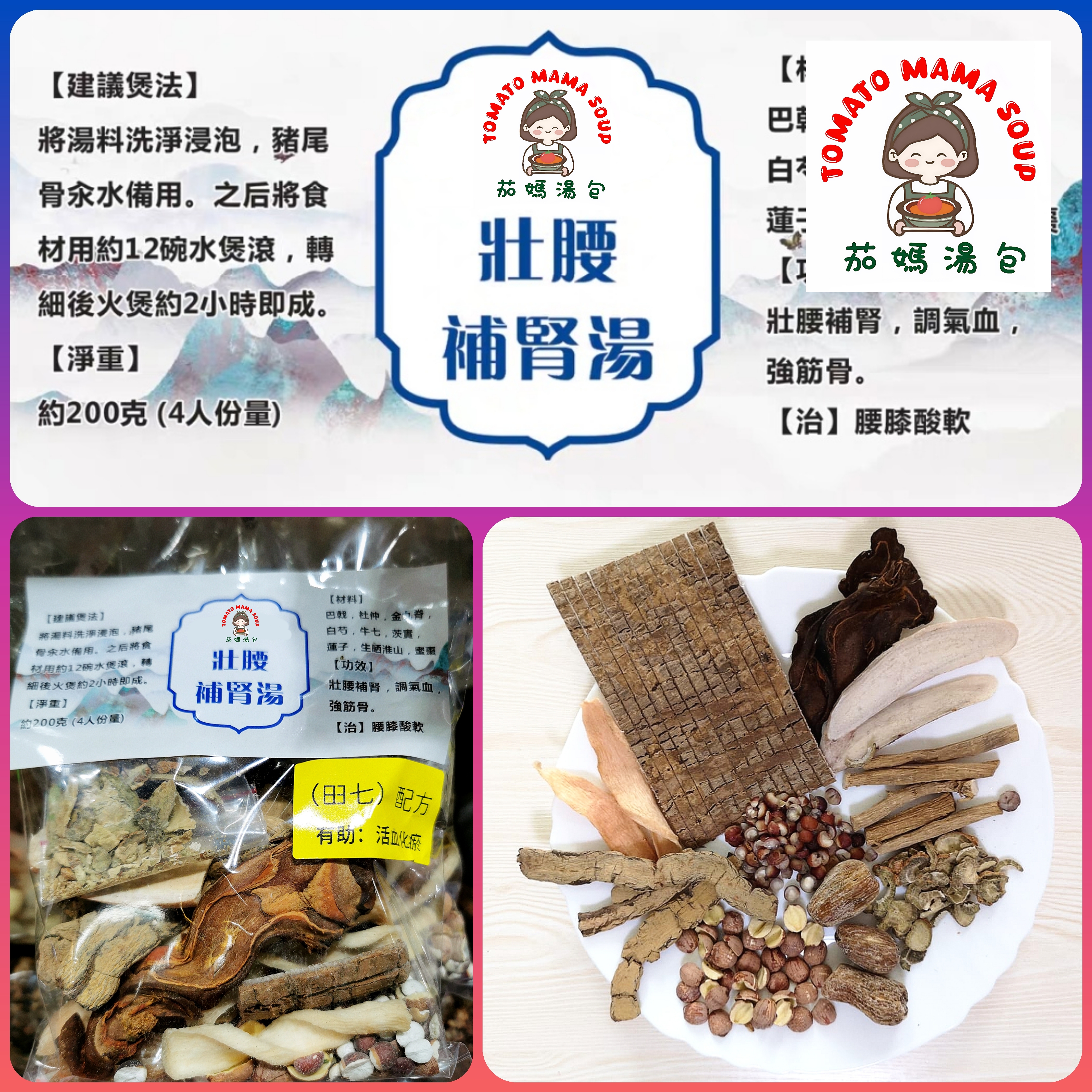 壯腰補腎湯（田七配方）