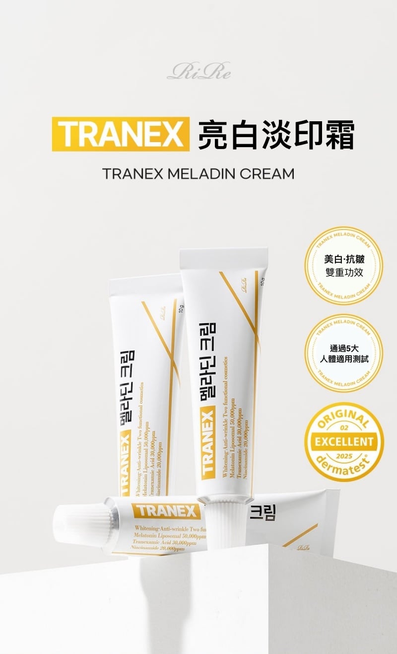 韓國🇰🇷直送✈️RIRE TRANEX 煥白淡斑精華霜10g