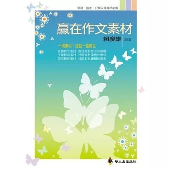 螢火蟲 贏在作文素材