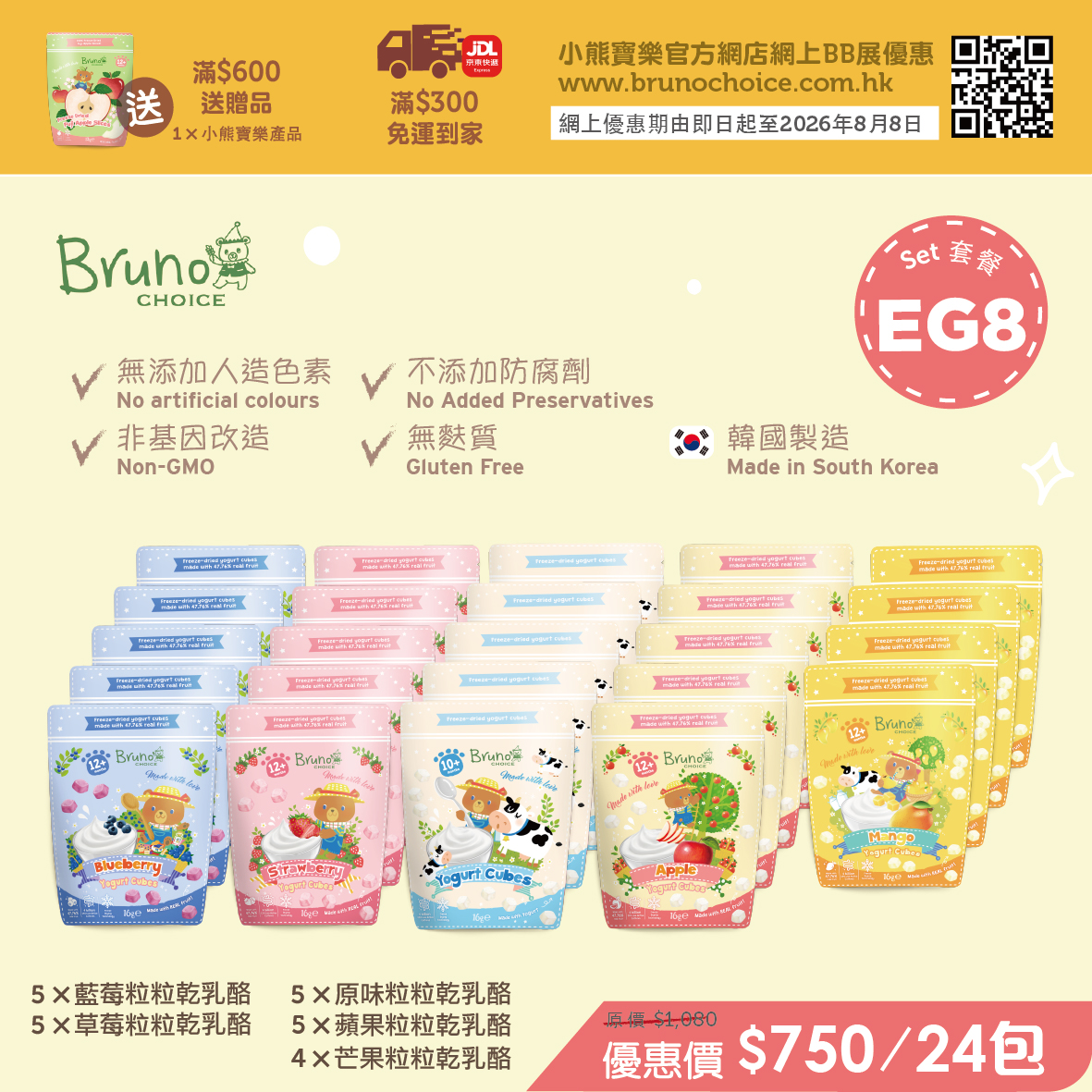 EG8 - $750/24包