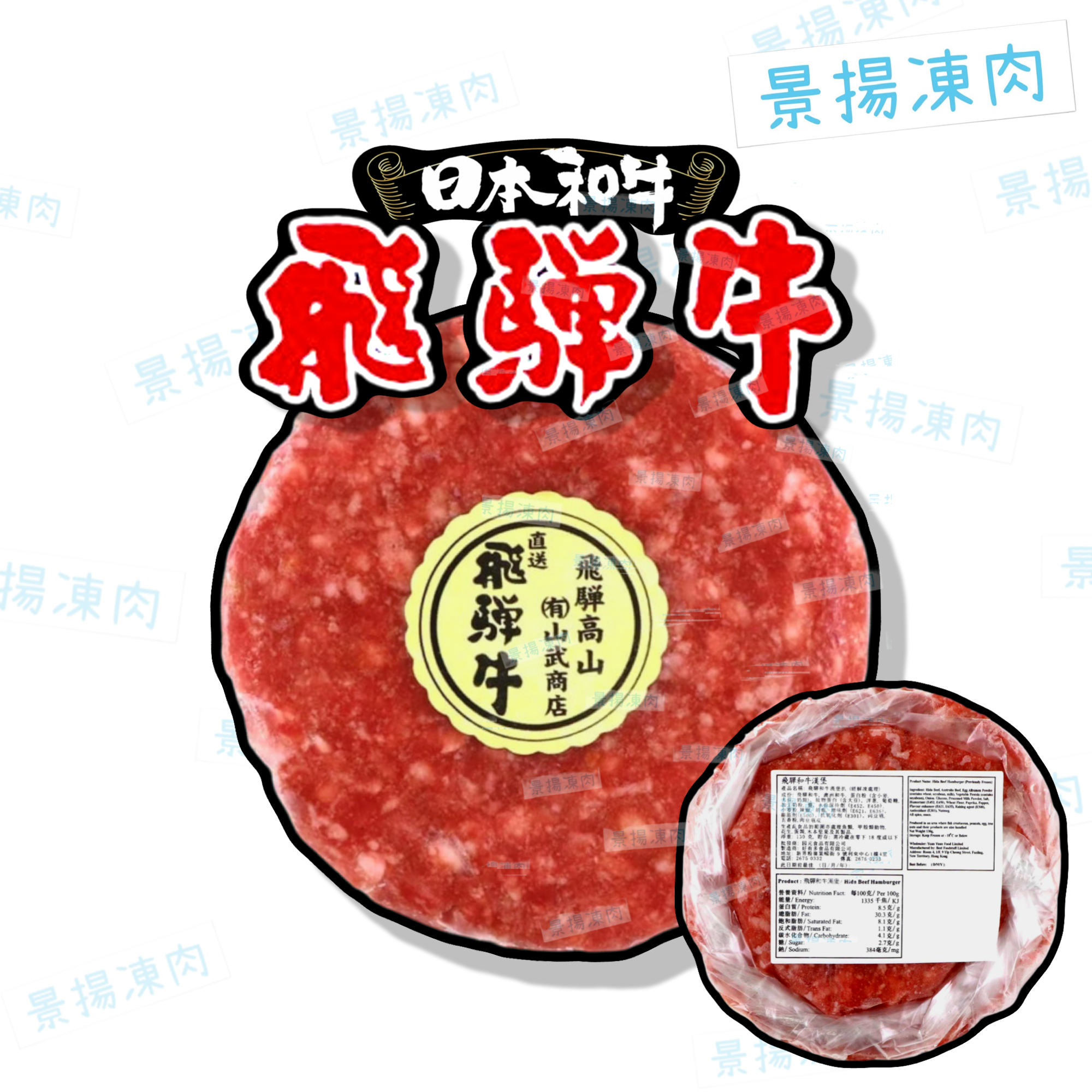 日本飛驒和牛漢堡