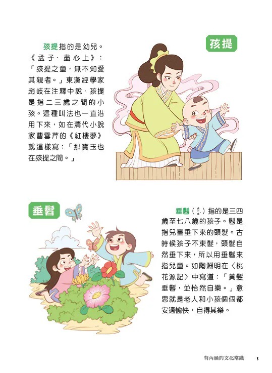 螢火蟲 文言文輕鬆學(下)