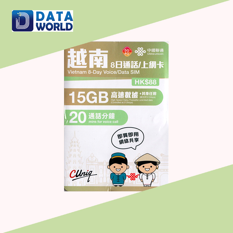 中國聯通 4G $88 越南8日無限上網+20分鐘通話
