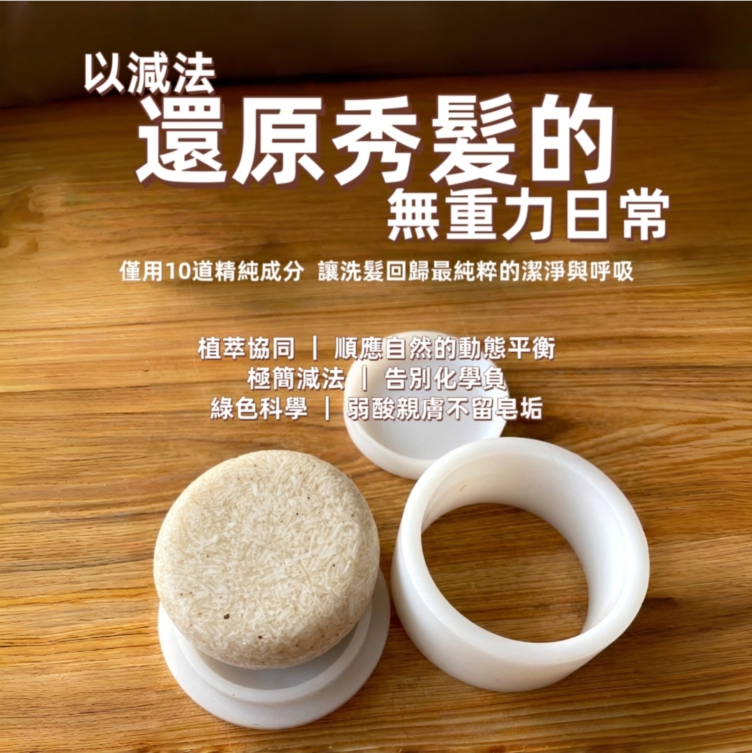 迷迭香 | 蓬鬆豐盈固態洗髮皂