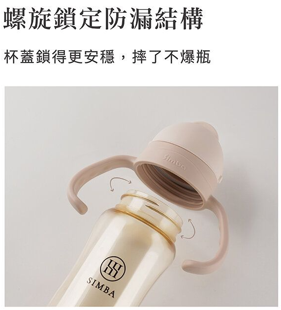 小獅王辛巴 SIMBA 蘊蜜PPSU滑蓋杯270ml