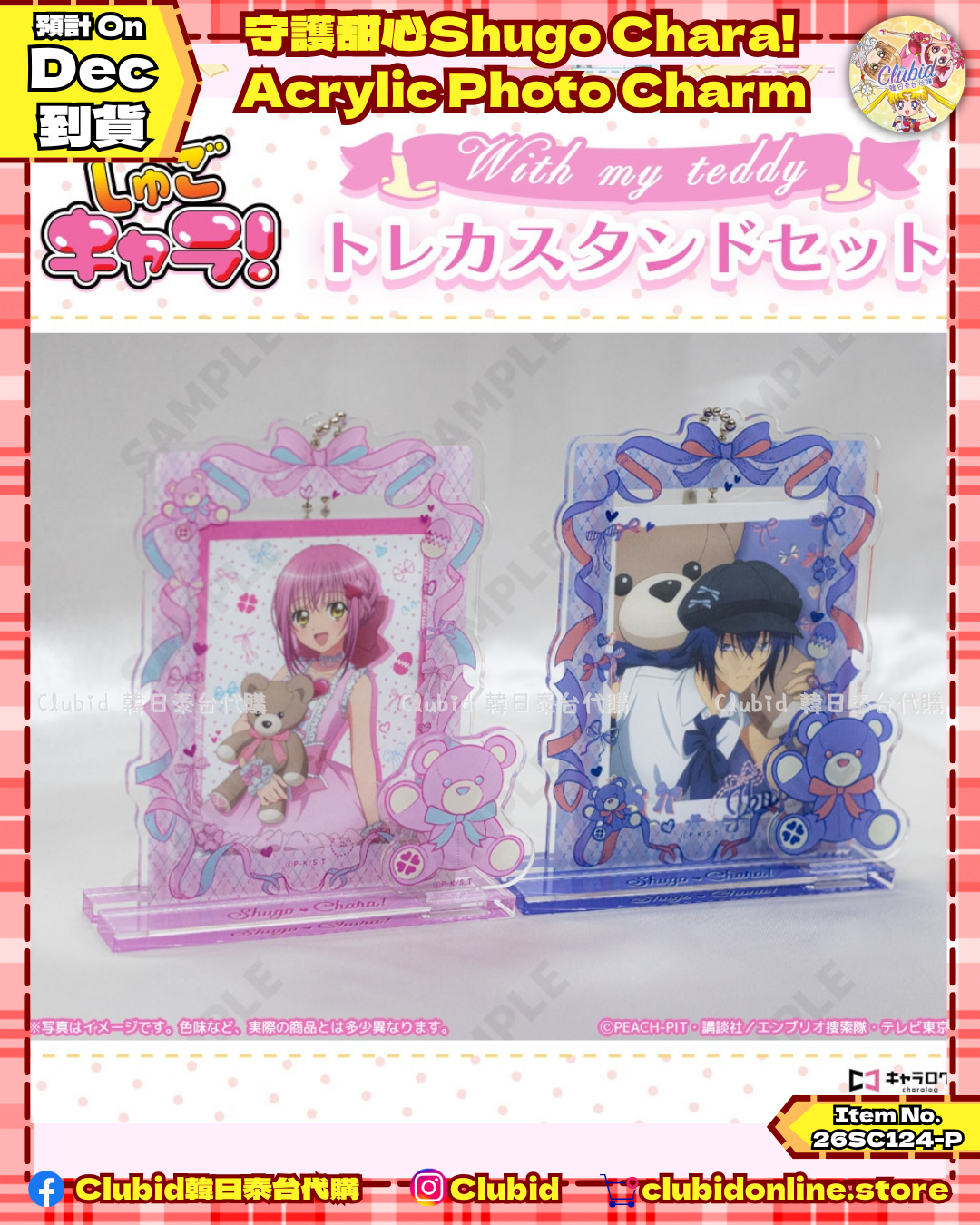 《Pre-Order》Acrylic Photo Charm｜守護甜心Shugo Chara! With my teddy Collection (26SC124-P)