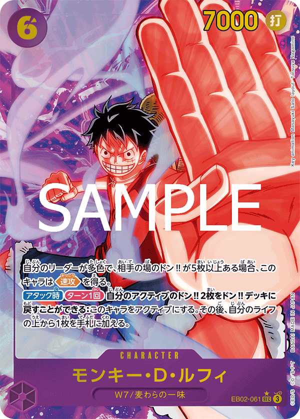 EB02-061 蒙其・D・魯夫(異圖卡) SEC