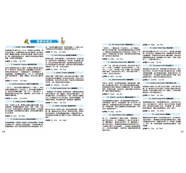 最愛經典童話＋趣味自然科學200篇(套書)：長知識又能練出好英文(附音檔，可掃描QR Code +下載)
