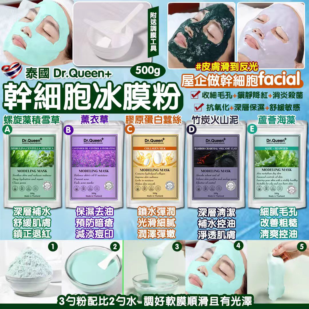 泰國 Dr.Queen 幹細胞冰膜粉 500g-預計6月底到貨