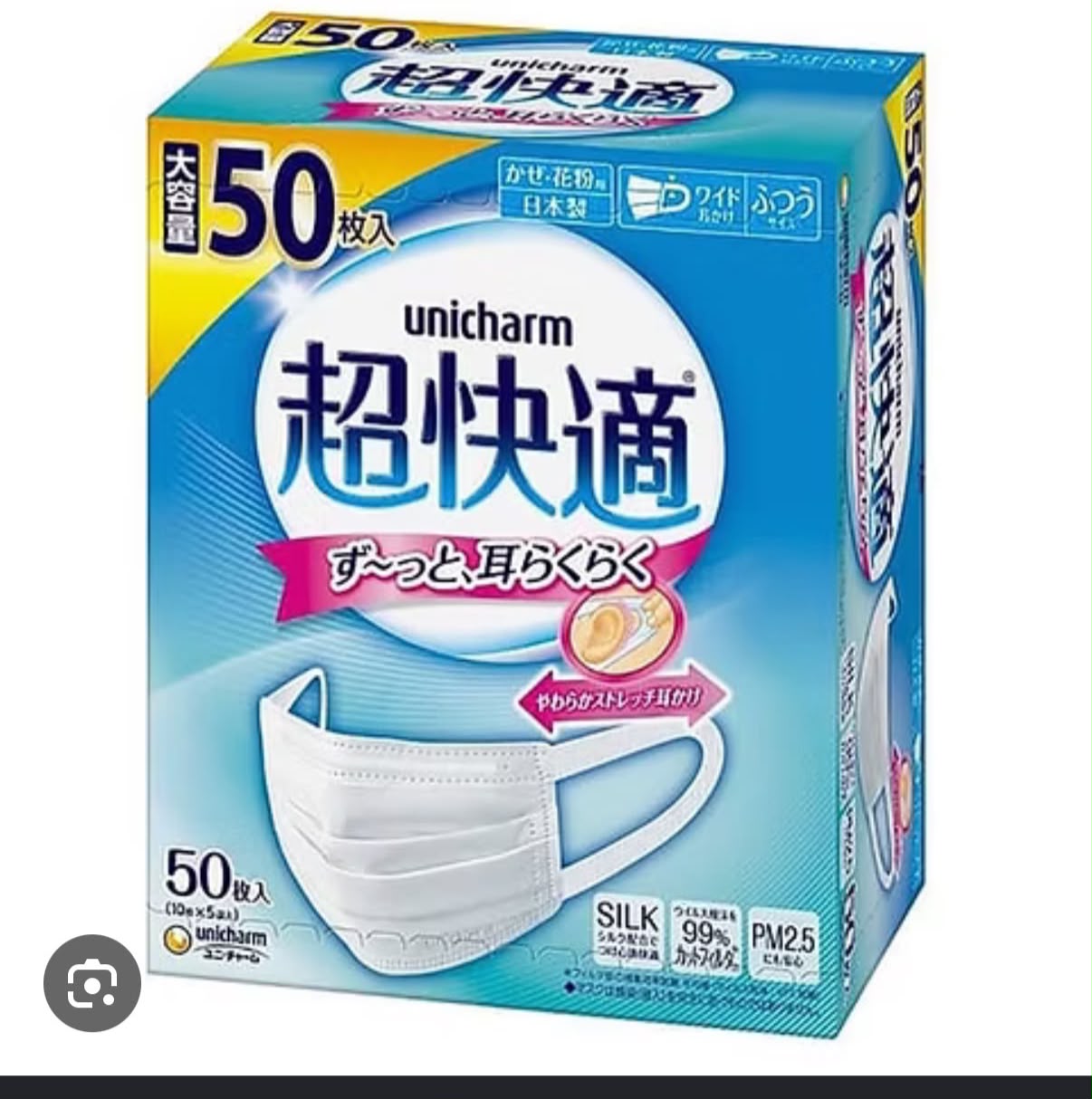 超快適口罩