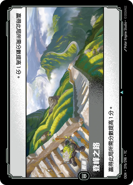 276/298 登峰之路