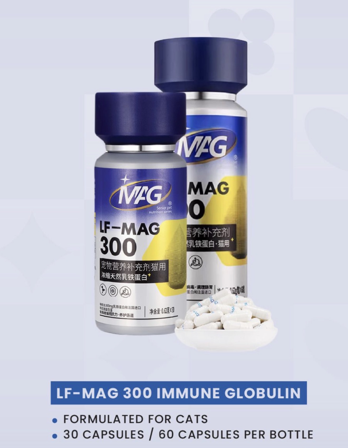 🐱 LF-MAG 300 Immune Globulin 宠物营养补充剂 - 乳铁蛋白 (猫) 