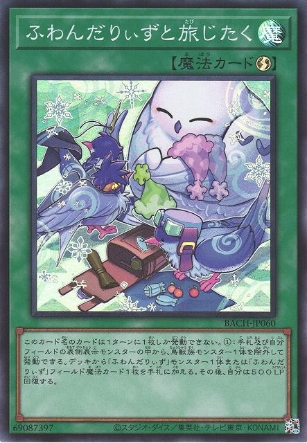 BACH-JP060 蓬鬆奇風鳥 旅行準備