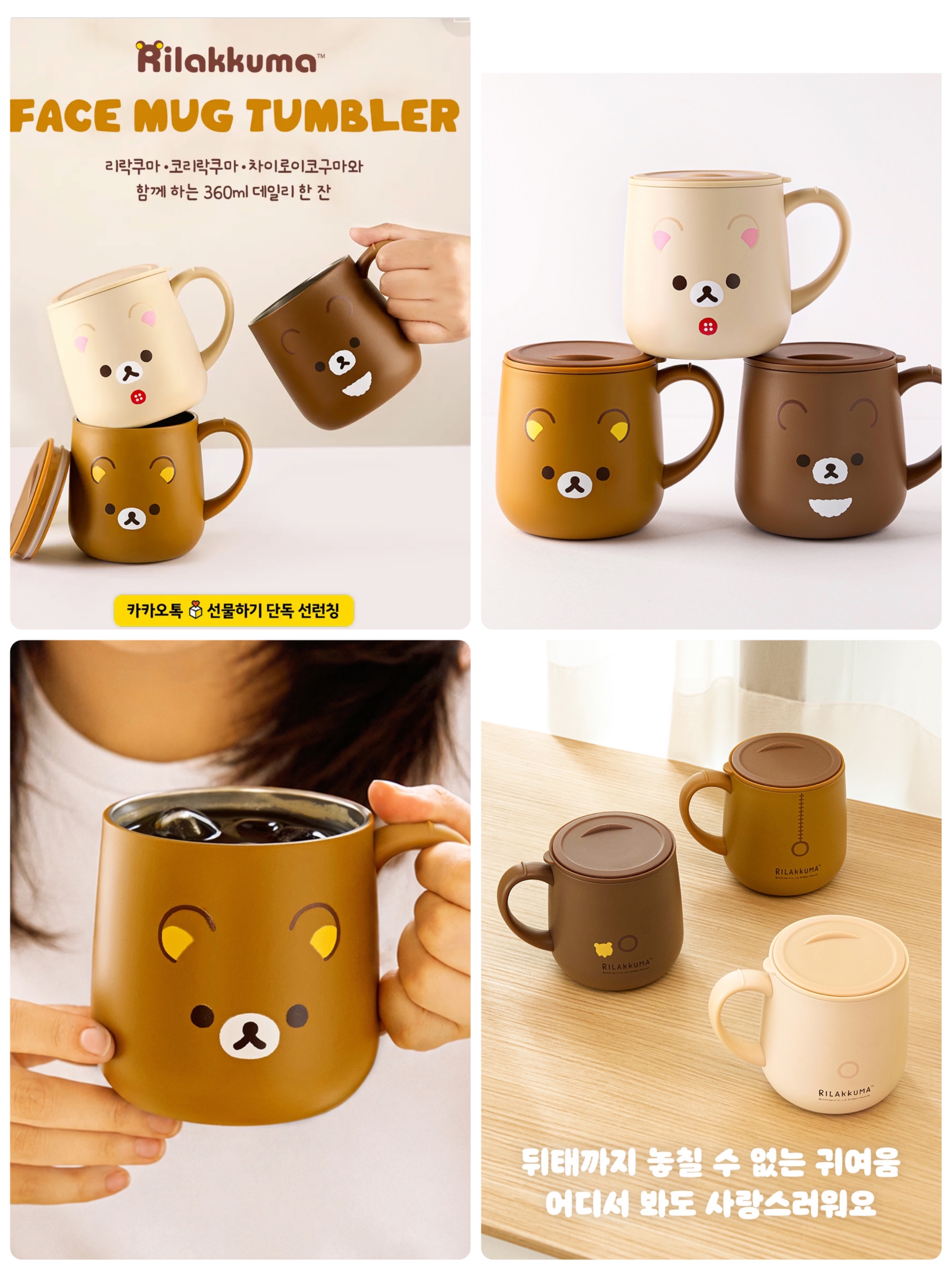 《預約貨品》全新韓國限定 Rilakkuma連蓋保溫杯 360ml
