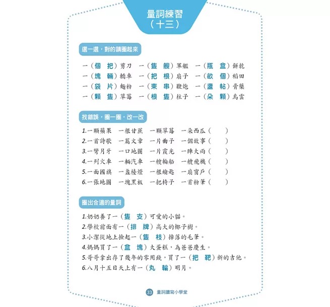 螢火蟲 量詞讀寫小學堂