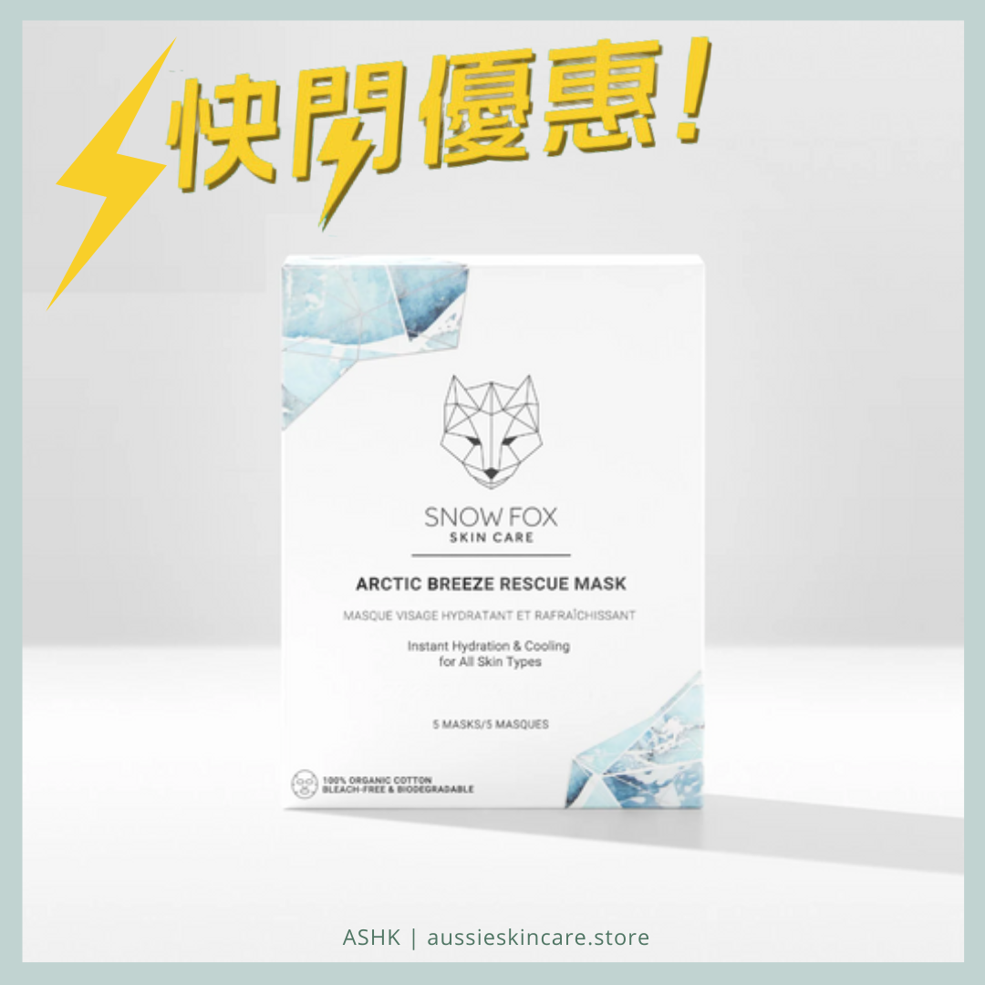 [面膜優惠] Snow Fox 面膜優惠