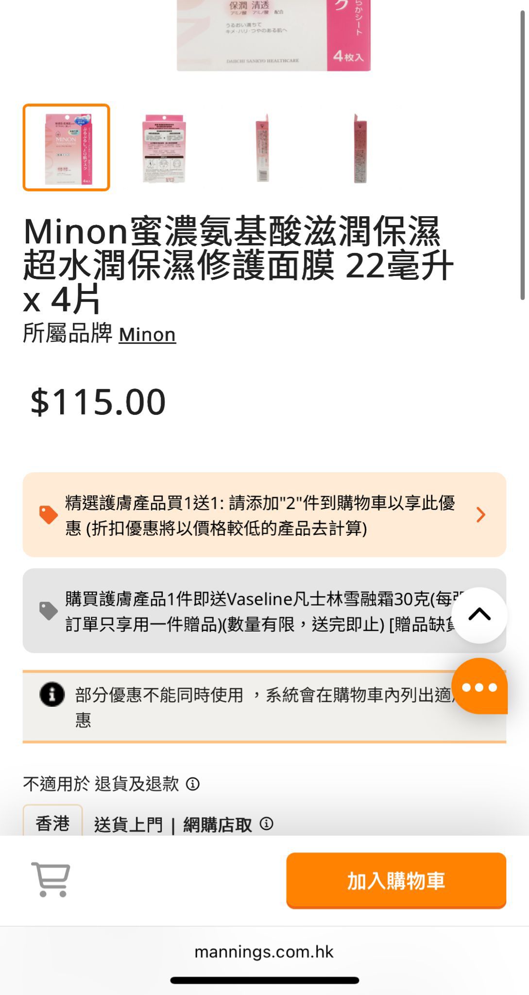 Minon蜜濃氨基酸滋潤保濕超水潤保濕修護面膜 22毫升 x 4片