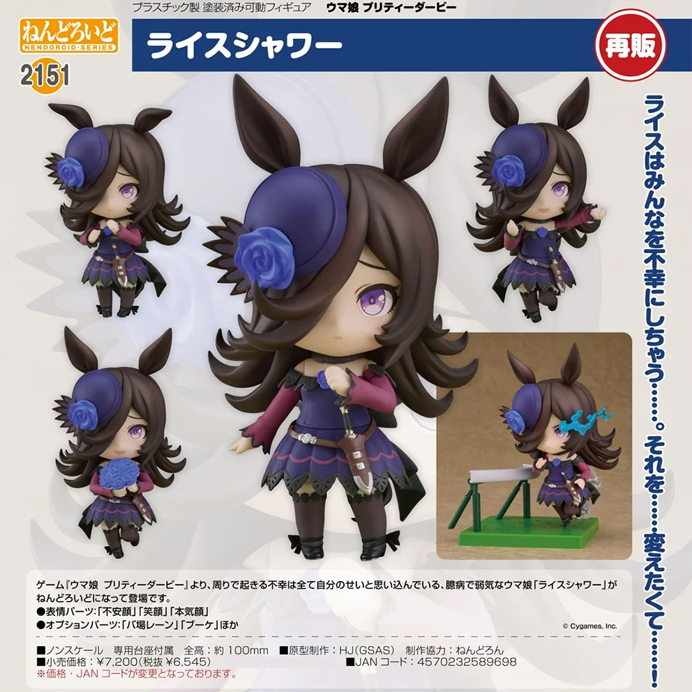 (預訂訂金 $100) (總價 $340) GSC Nendoroid 2151 賽馬娘 Pretty Derby 米浴 黏土人 (再版) (行版) Rice Shower 