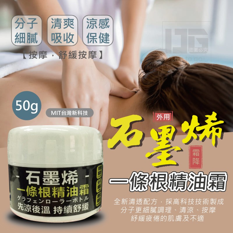 YW260210 - 石墨烯一條根精油霜